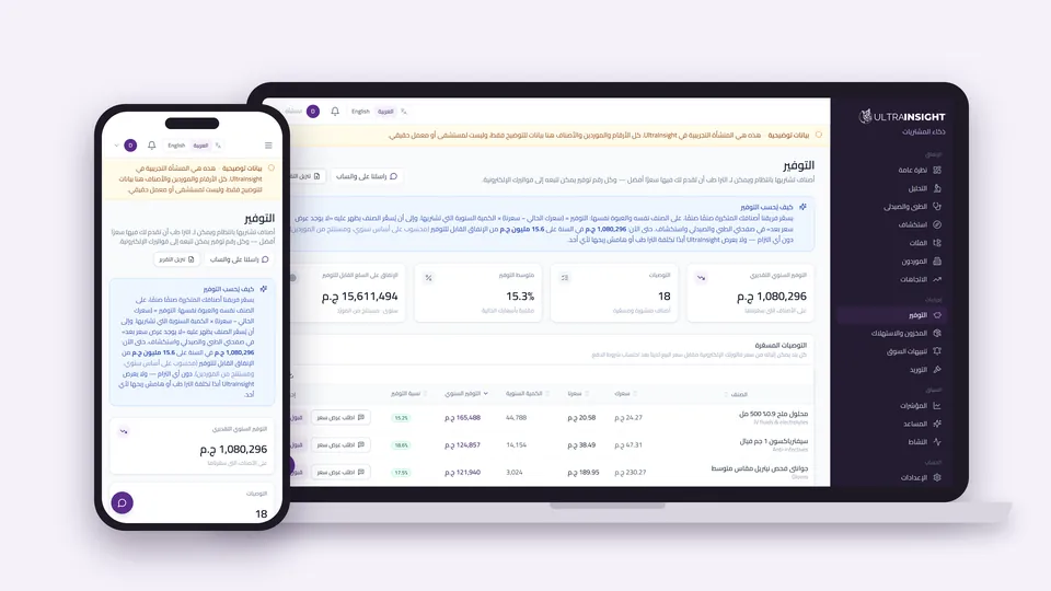 شاشة «التوفير»: التوفير السنوي التقديري والتوصيات صنف صنف، سعرك قصاد سعرنا — بيانات توضيحية