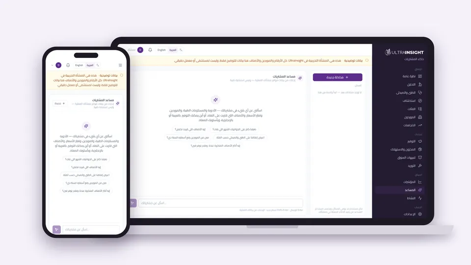 شاشة «المساعد»: أسئلة مقترحة عن مشترياتك بالعربي — بيانات توضيحية